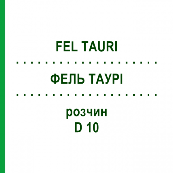 ФЕЛ ТАУРИ (FEL TAURI) D 10 раствор 20 мл - Гомеопатия DHU