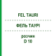 ФЕЛ ТАУРИ (FEL TAURI) D 10 раствор 20 мл - Гомеопатия DHU