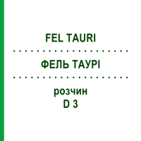 ФЕЛ ТАУРИ (FEL TAURI) D 3 раствор 20 мл - Гомеопатия DHU