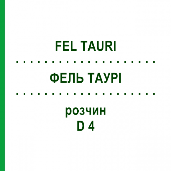 ФЕЛ ТАУРИ (FEL TAURI) D 4 раствор 50 мл - Гомеопатия DHU