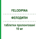 ФЕЛОДИПИН (FELODIPINA) 10 мг таблетки пролонгированные 14 шт - Фелодипин ZENTIVA