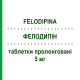 ФЕЛОДИПИН (FELODIPINA) 5 мг таблетки пролонгированные 28 шт - Фелодипин MYLAN