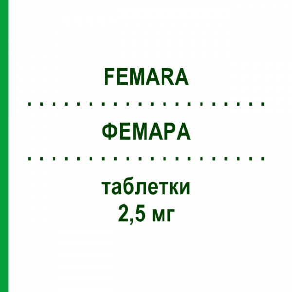 ФЕМАРА (FEMARA) 2,5 мг таблетки 100 шт - Летрозол DOCPHARM