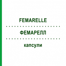 ФЕМАРЕЛЛ (FEMARELLE) капсулы 56 шт - Активные вещества THERAMEX
