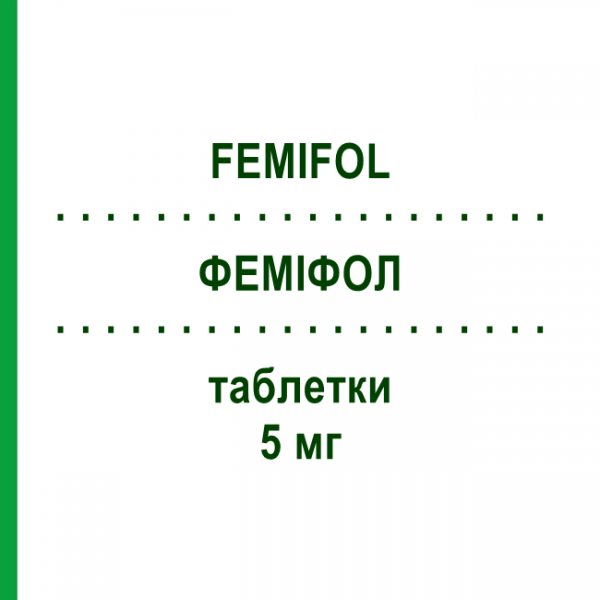 ФЕМІФОЛ (FEMIFOL) 5 мг таблетки 30 шт - Фолієва кислота T & D PHARMA
