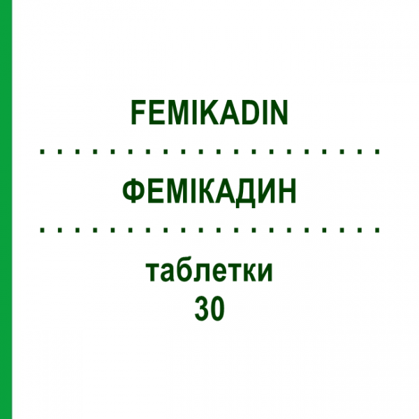 ФЕМИКАДИН (FEMIKADIN) 30 таблетки 63 шт - Левоноргестрел, Этинилэстрадиол BESINS HEALTHCARE