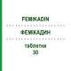 ФЕМИКАДИН (FEMIKADIN) 30 таблетки 63 шт - Левоноргестрел, Этинилэстрадиол BESINS HEALTHCARE