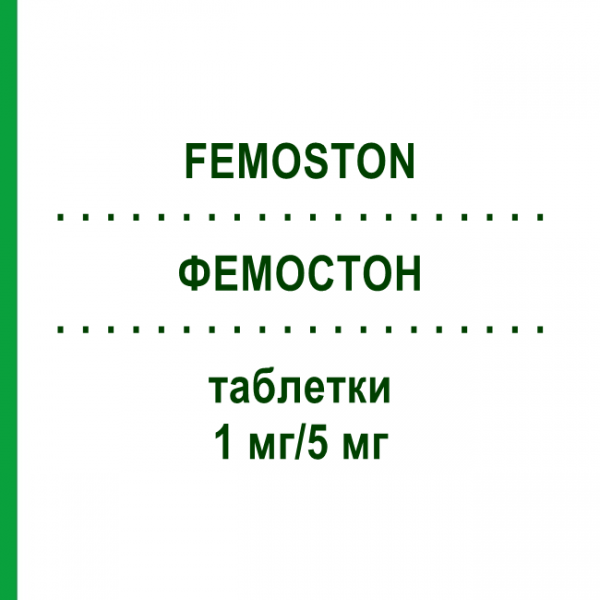 ФЕМОСТОН (FEMOSTON) 1 мг/5 мг таблетки 84 шт - Дидрогестерон, Эстроген EURIMPHARM