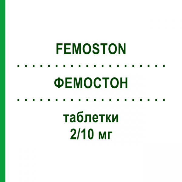ФЕМОСТОН (FEMOSTON) 2/10 мг таблетки 84 шт - Дидрогестерон, Естроген EURIMPHARM