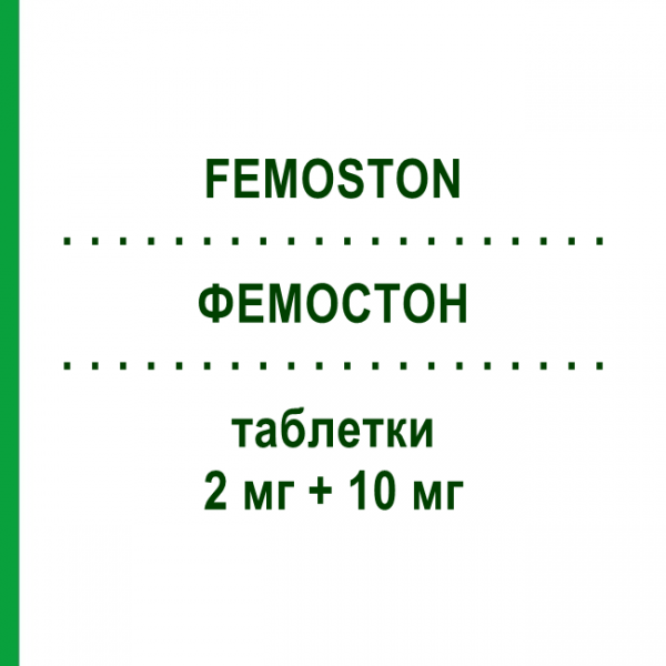 ФЕМОСТОН (FEMOSTON) 2 мг + 10 мг таблетки 28 шт - Дидрогестерон, Эстроген VIATRIS