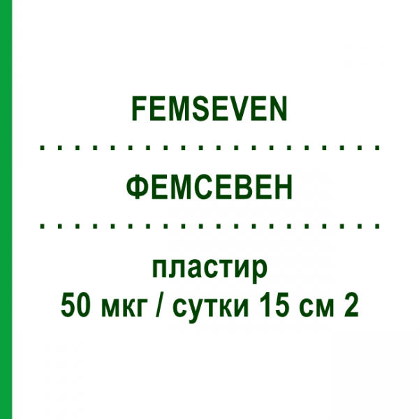 ФЕМСЕВЕН (FEMSEVEN) 50 мкг/сутки 15 см 2 пластырь 4 шт - Эстрадиол THERAMEX