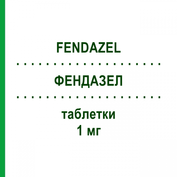 ФЕНДАЗЕЛ (FENDAZEL) 1 мг таблетки 28 шт - Финастерид PHARMACARE