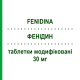 ФЕНІДИН (FENIDINA) 30 мг таблетки модифіковані 14 шт - Ніфедипін S.F.GROUP