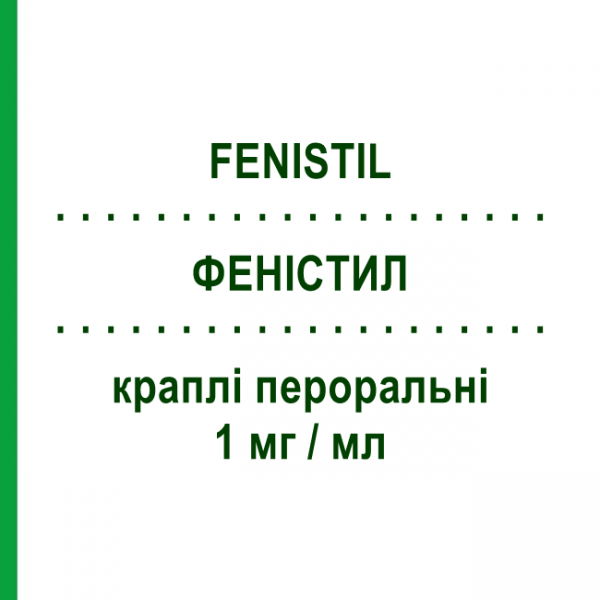 ФЕНИСТИЛ (FENISTIL) 1 мг/мл капли оральные 20 мл - Диметинден HALEON