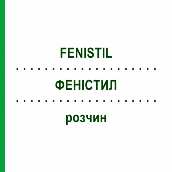 ФЕНИСТИЛ (FENISTIL) раствор 5x20 мл - Диметинден KOHLPHARMA