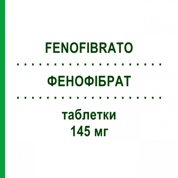 ФЕНОФИБРАТ (FENOFIBRATO) 145 мг таблетки 30 шт - Фенофибрат EG