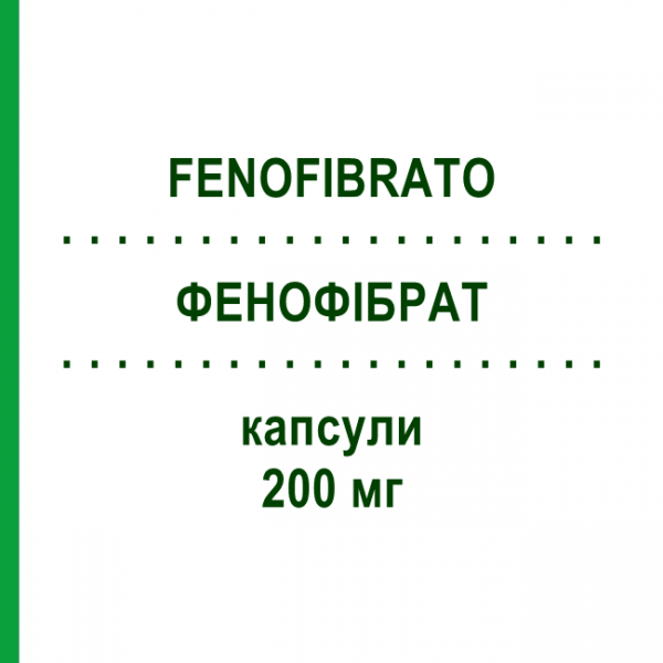 ФЕНОФИБРАТ (FENOFIBRATO) 200 мг капсулы 20 шт - Фенофибрат SANDOZ