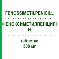 ФЕНОКСИМЕТИЛПЕНІЦИЛІН (FENOSSIMETILPENICILL) 500 мг таблетки 10 шт - Феноксиметилпеніцилін OFF