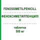ФЕНОКСИМЕТИЛПЕНІЦИЛІН (FENOSSIMETILPENICILL) 500 мг таблетки 10 шт - Феноксиметилпеніцилін OFF