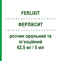 ФЕРЛІКСИТ (FERLIXIT) 62,5 мг/5 мл розчин оральний та ін’єкційний 5 шт 5 мл - Залізо (III) SANOFI