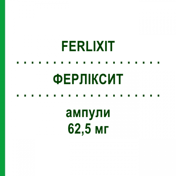 ФЕРЛІКСИТ (FERLIXIT) 62,5 мг ампули 6x5 мл - Залізо (III) комплекс глюконату натрію EURIMPHARM