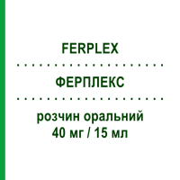 ФЕРПЛЕКС (FERPLEX) 40 мг/15 мл розчин оральний 10 шт 15 мл - Залізо-протеїносукцинат ITALFARMACO