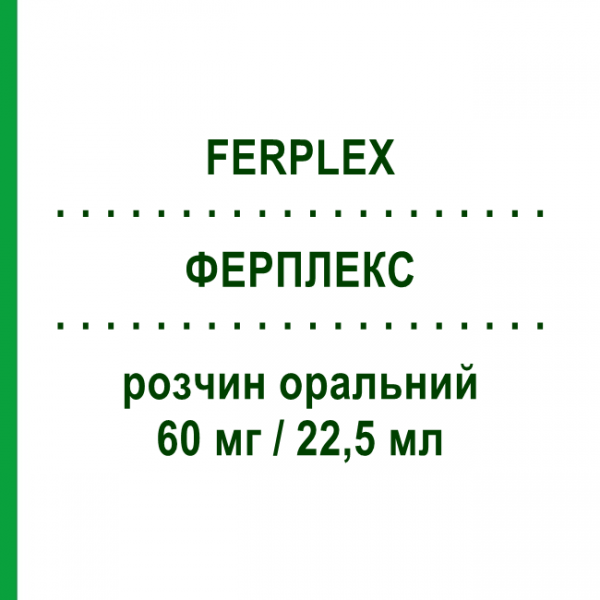 ФЕРПЛЕКС (FERPLEX) 60 мг/22,5 мл раствор оральный 10 шт - Железо-протеинсукцинилат ITALFARMACO