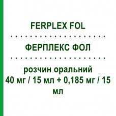 ФЕРПЛЕКС ФОЛ (FERPLEX FOL) 40 мг/15 мл + 0,185 мг/15 мл раствор оральный 10 шт 15 мл - Железо, Фолиевая кислота ITALFARMACO