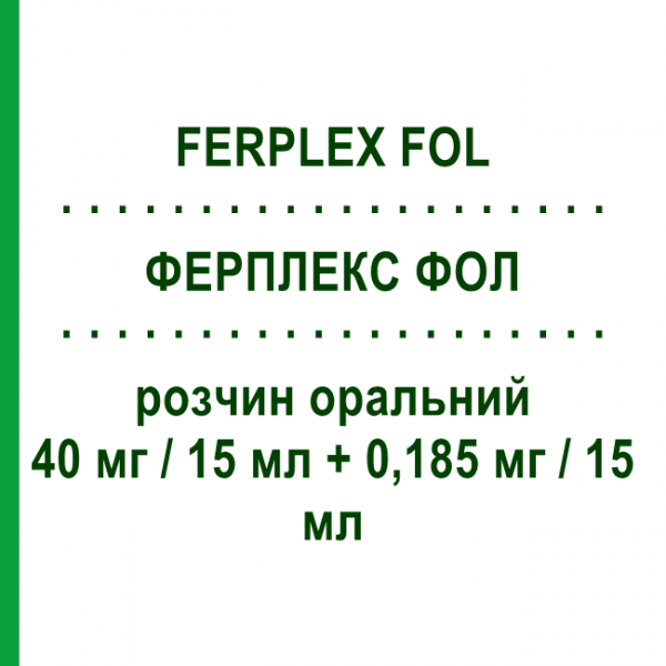 ФЕРПЛЕКС ФОЛ (FERPLEX FOL) 40 мг/15 мл + 0,185 мг/15 мл раствор оральный 10 шт 15 мл - Железо, Фолиевая кислота ITALFARMACO
