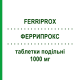 ФЕРРИПРОКС (FERRIPROX) 1000 мг таблетки делимые 50 шт - Деферипрон CHIESI