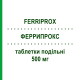 ФЕРРИПРОКС (FERRIPROX) 500 мг таблетки делимые 100 шт - Деферипрон CHIESI