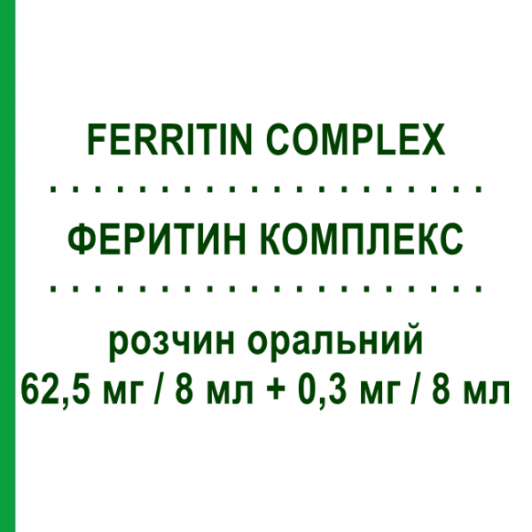 ФЕРРИТИН КОМПЛЕКС (FERRITIN COMPLEX) 62,5 мг/8 мл + 0,3 мг/8 мл раствор оральный 10 шт 8 мл - Железо (II) глюконат, Фолиевая кислота ABC FARMACEUTICI