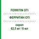 ФЕРРИТИН ОТИ (FERRITIN OTI) 62,5 мг/8 мл сироп 240 мл - Железо (III) ABC FARMACEUTICI