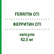 ФЕРРИТИН ОТИ (FERRITIN OTI) 62,5 мг капсулы 20 шт - Железо (III) ABC FARMACEUTICI