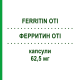 ФЕРРИТИН ОТИ (FERRITIN OTI) 62,5 мг капсулы 20 шт - Железо (III) ABC FARMACEUTICI