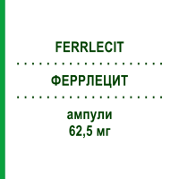 ФЕРРЛЕЦИТ (FERRLECIT) 62,5 мг ампули 6x5 мл - Залізо (III) комплекс глюконату натрію EURIMPHARM