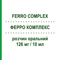ФЕРРО КОМПЛЕКС (FERRO COMPLEX) 126 мг/10 мл раствор оральный 10 шт - Железо (II) глюконат PHARMAFAR