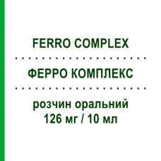 ФЕРРО КОМПЛЕКС (FERRO COMPLEX) 126 мг/10 мл раствор оральный 10 шт - Железо (II) глюконат PHARMAFAR