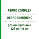 ФЕРРО КОМПЛЕКС (FERRO COMPLEX) 126 мг/10 мл раствор оральный 10 шт - Железо (II) глюконат PHARMAFAR