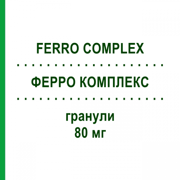 ФЕРРО КОМПЛЕКС (FERRO COMPLEX) 80 мг гранулы 30 шт - Железо (II) глюконат PHARMAFAR
