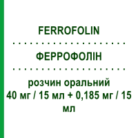ФЕРРОФОЛИН (FERROFOLIN) 40 мг/15 мл + 0,185 мг/15 мл раствор оральный 10 шт - Железо, Фолиевая кислота SIT LABORATORIO