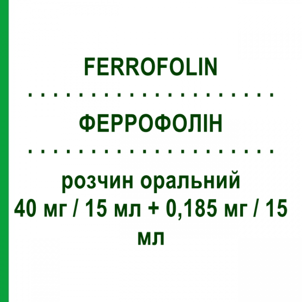 ФЕРРОФОЛИН (FERROFOLIN) 40 мг/15 мл + 0,185 мг/15 мл раствор оральный 10 шт - Железо, Фолиевая кислота SIT LABORATORIO