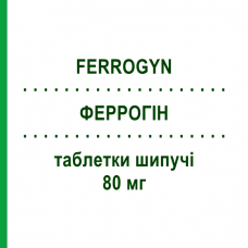 ФЕРРОГИН (FERROGYN) 80 мг таблетки шипучие 30 шт - Железо (II) глюконат SO.SE.PHARM