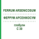 ФЕРРУМ АРСЕНИКОСУМ (FERRUM ARSENICOSUM) C 30 глобули 10 г - Гомеопатия DHU