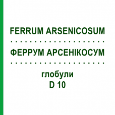ФЕРРУМ АРСЕНИКОСУМ (FERRUM ARSENICOSUM) D 10 глобули 10 г - Гомеопатия DHU