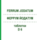 ФЕРРУМ ЙОДАТУМ (FERRUM JODATUM) D 6 таблетки 80 шт - Гомеопатия DHU