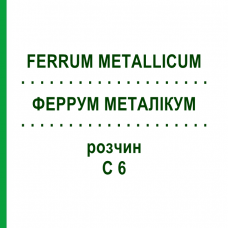 ФЕРРУМ МЕТАЛЛИКУМ (FERRUM METALLICUM) C 6 раствор 20 мл - Гомеопатия DHU