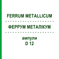 ФЕРРУМ МЕТАЛІКУМ (FERRUM METALLICUM) D 12 ампули 8x1 мл - Гомеопатія DHU