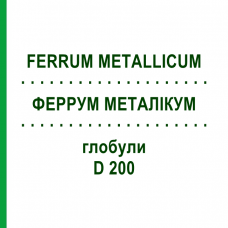 ФЕРРУМ МЕТАЛЛИКУМ (FERRUM METALLICUM) D 200 глобули 10 г - Гомеопатия SPAGYRA