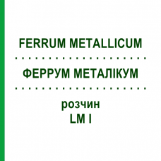 ФЕРРУМ МЕТАЛЛИКУМ (FERRUM METALLICUM) LM I раствор 10 мл - Гомеопатия DHU